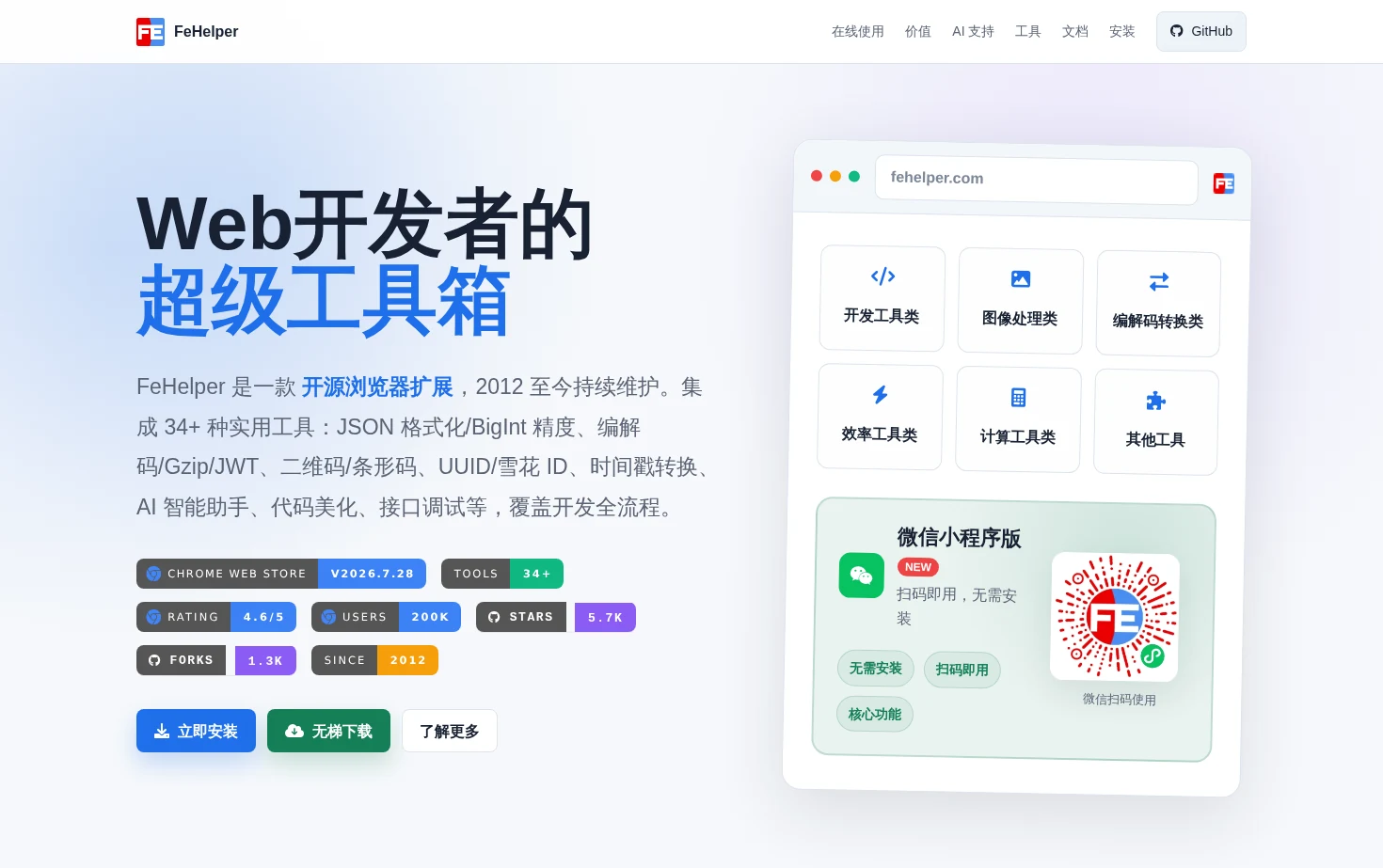 FeHelper 页面快照